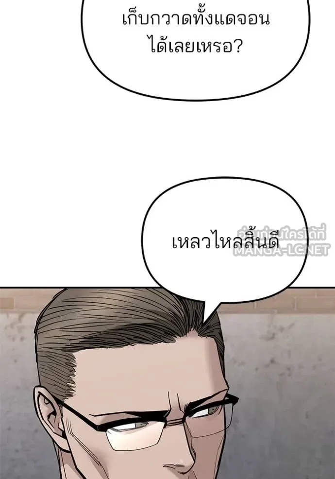The Bully In-Charge เลวฟาดเลว ตอนที่ 146 หน้า 118