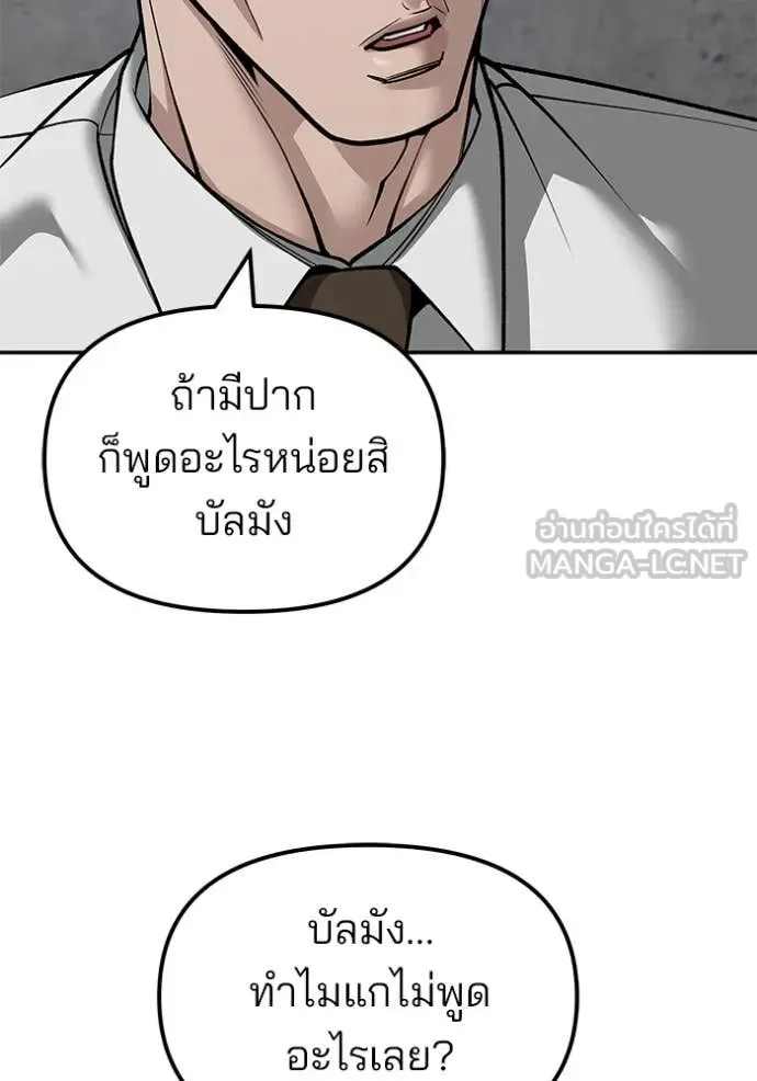 The Bully In-Charge เลวฟาดเลว ตอนที่ 146 หน้า 119