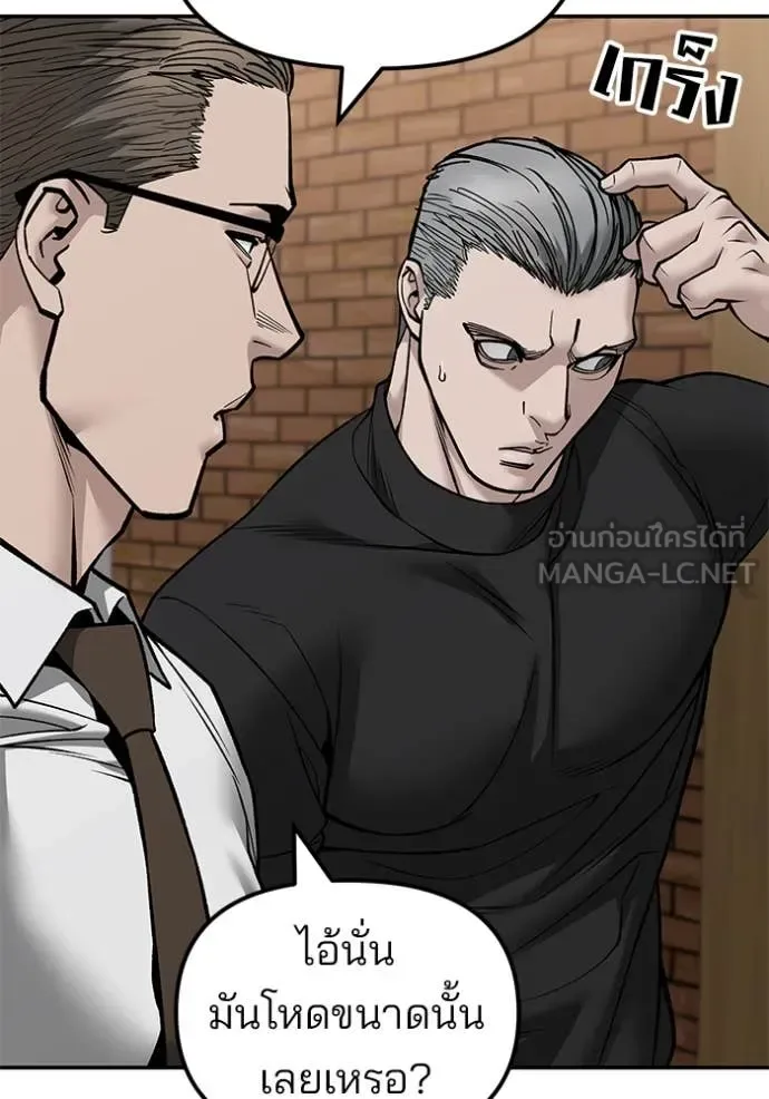 The Bully In-Charge เลวฟาดเลว ตอนที่ 146 หน้า 120