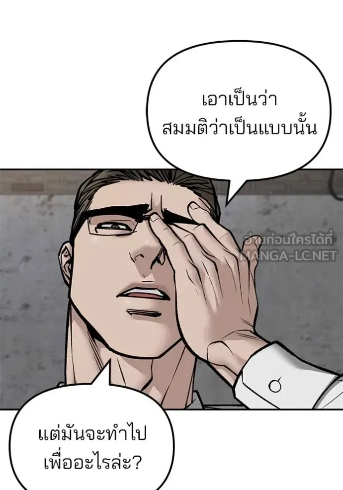 The Bully In-Charge เลวฟาดเลว ตอนที่ 146 หน้า 124
