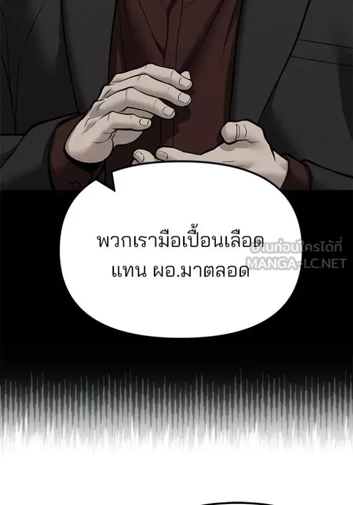 The Bully In-Charge เลวฟาดเลว ตอนที่ 146 หน้า 133