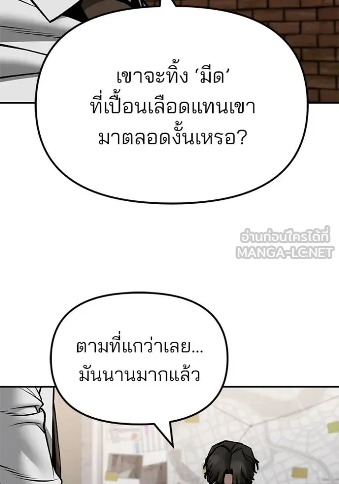 The Bully In-Charge เลวฟาดเลว ตอนที่ 146 หน้า 135