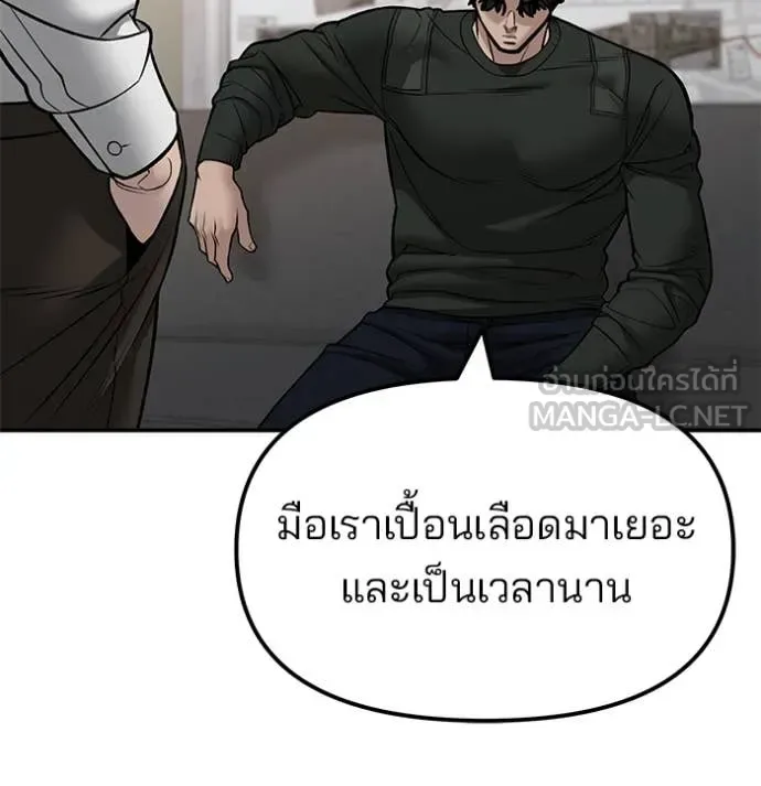 The Bully In-Charge เลวฟาดเลว ตอนที่ 146 หน้า 136