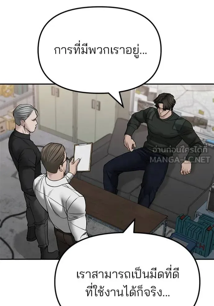 The Bully In-Charge เลวฟาดเลว ตอนที่ 146 หน้า 140