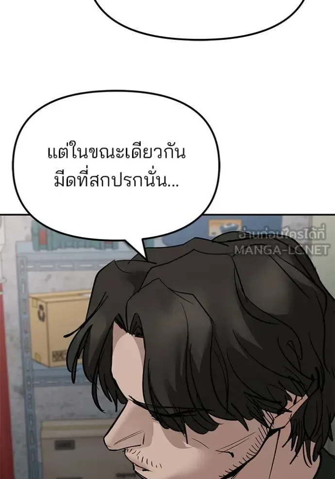 The Bully In-Charge เลวฟาดเลว ตอนที่ 146 หน้า 141