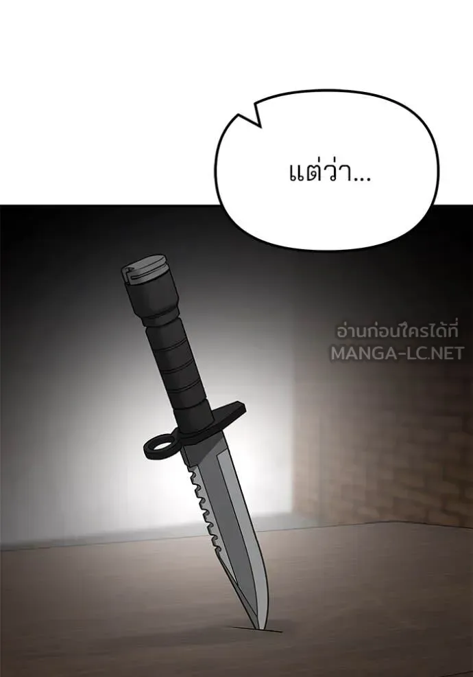 The Bully In-Charge เลวฟาดเลว ตอนที่ 146 หน้า 143