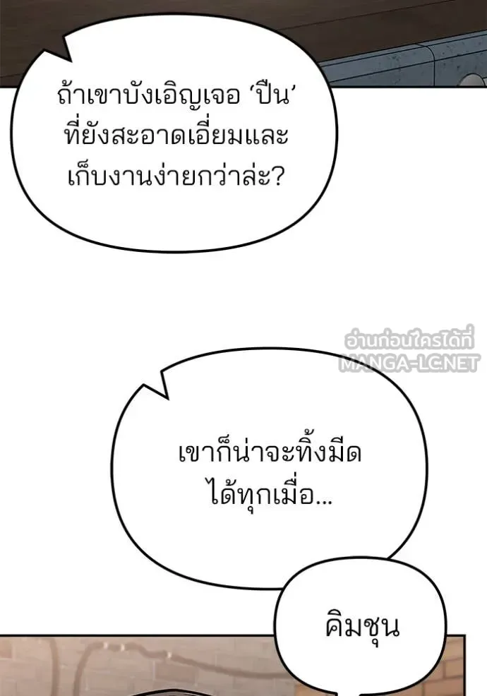 The Bully In-Charge เลวฟาดเลว ตอนที่ 146 หน้า 144