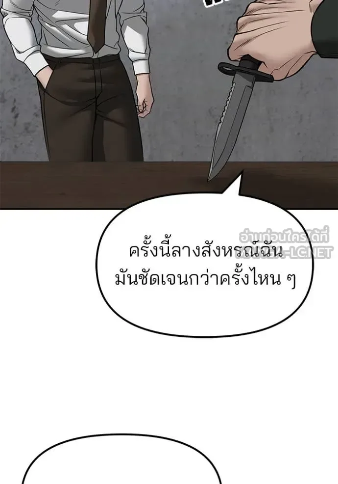 The Bully In-Charge เลวฟาดเลว ตอนที่ 146 หน้า 147
