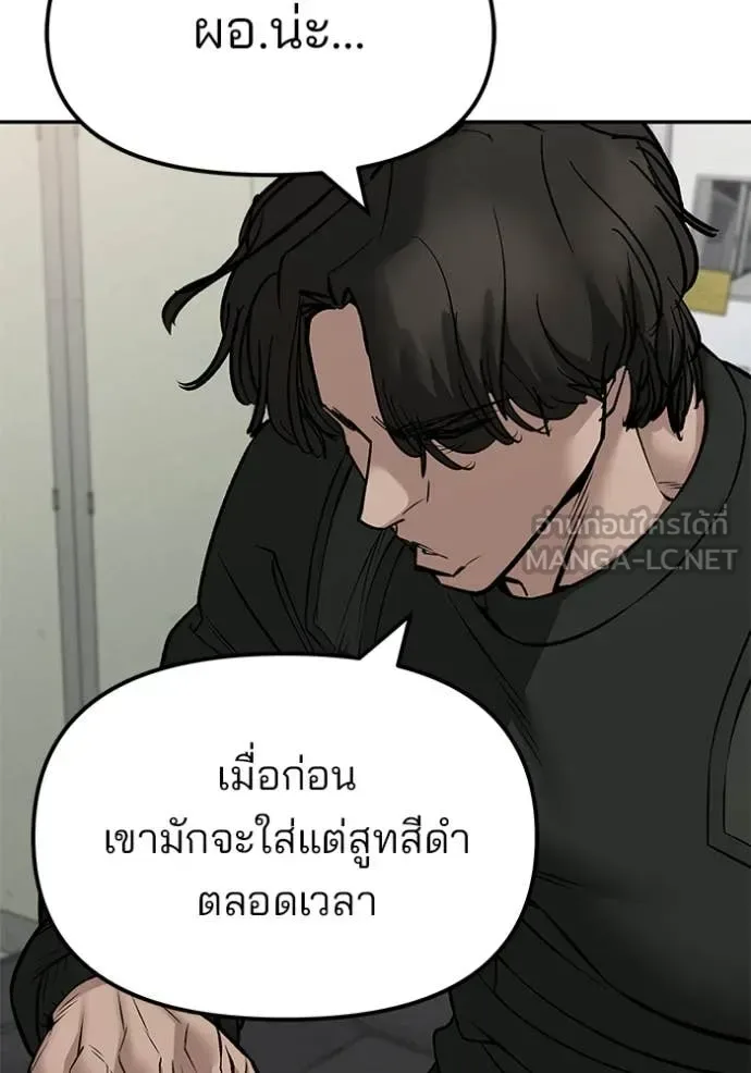 The Bully In-Charge เลวฟาดเลว ตอนที่ 146 หน้า 148