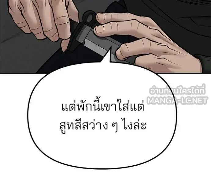 The Bully In-Charge เลวฟาดเลว ตอนที่ 146 หน้า 149