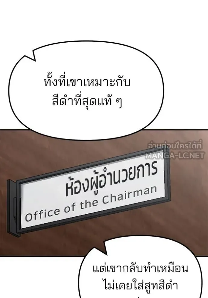 The Bully In-Charge เลวฟาดเลว ตอนที่ 146 หน้า 150