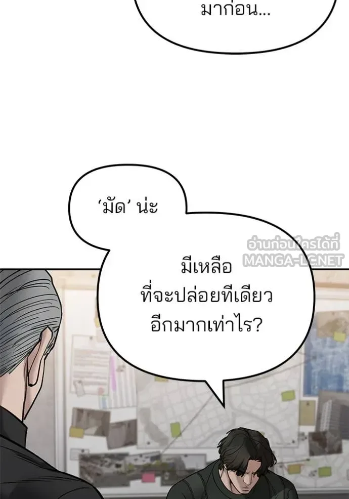 The Bully In-Charge เลวฟาดเลว ตอนที่ 146 หน้า 151