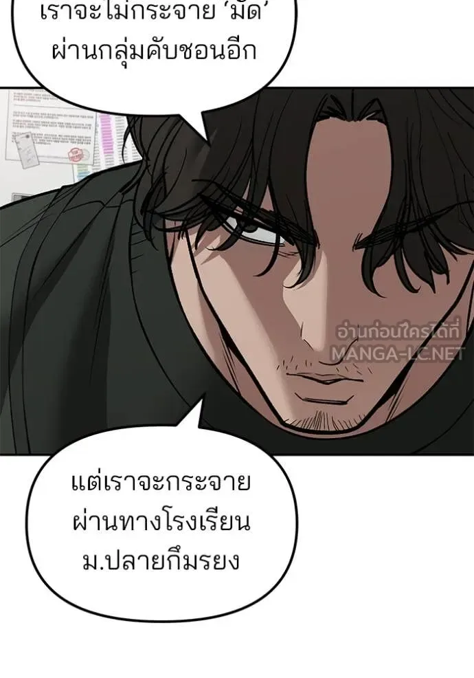 The Bully In-Charge เลวฟาดเลว ตอนที่ 146 หน้า 153