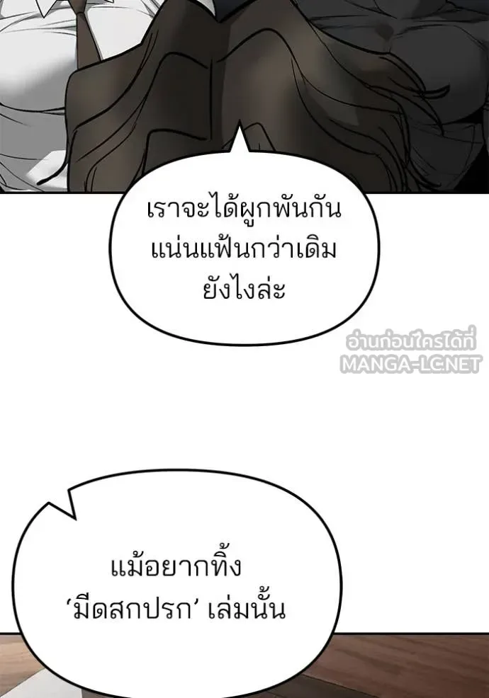 The Bully In-Charge เลวฟาดเลว ตอนที่ 146 หน้า 156