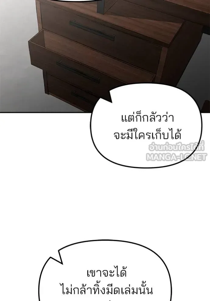 The Bully In-Charge เลวฟาดเลว ตอนที่ 146 หน้า 157