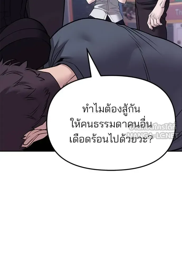 The Bully In-Charge เลวฟาดเลว ตอนที่ 146 หน้า 165