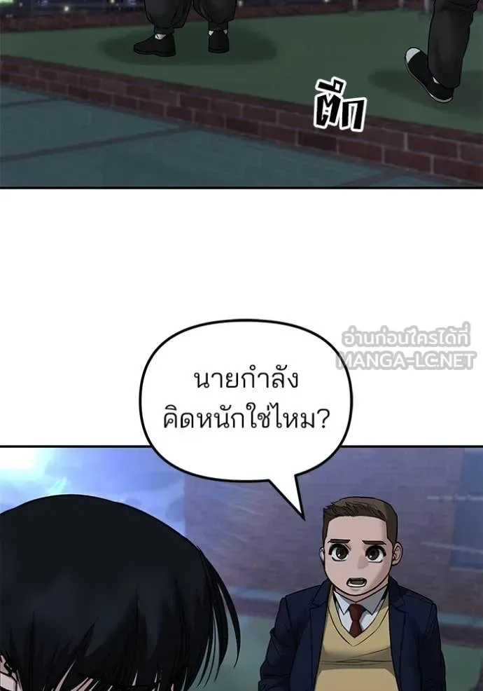 The Bully In-Charge เลวฟาดเลว ตอนที่ 146 หน้า 172