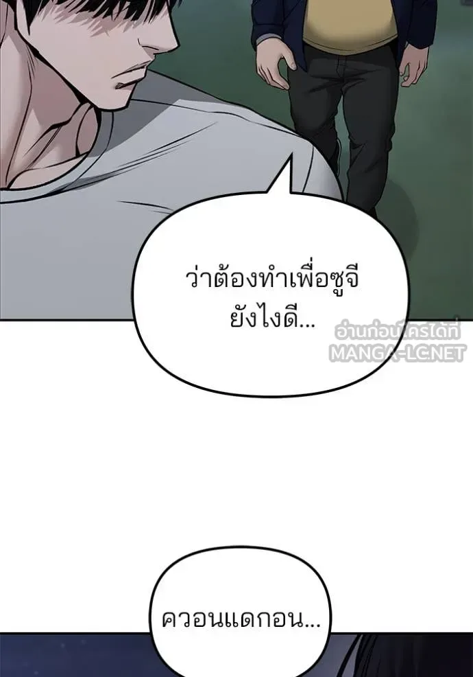 The Bully In-Charge เลวฟาดเลว ตอนที่ 146 หน้า 173