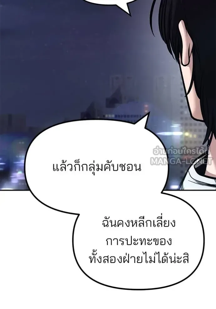 The Bully In-Charge เลวฟาดเลว ตอนที่ 146 หน้า 174