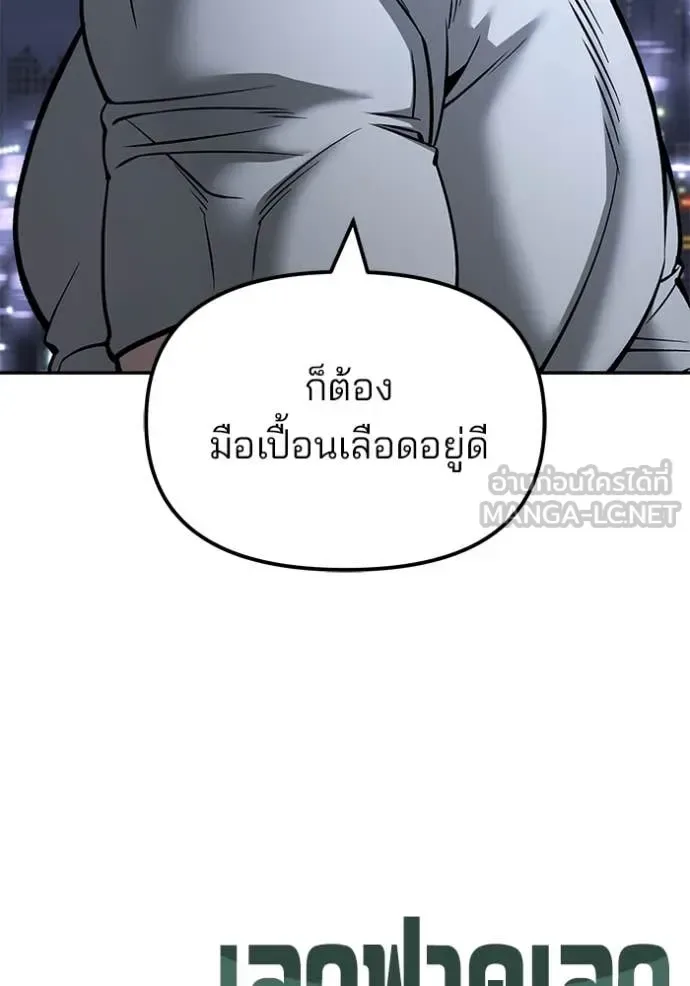 The Bully In-Charge เลวฟาดเลว ตอนที่ 146 หน้า 176