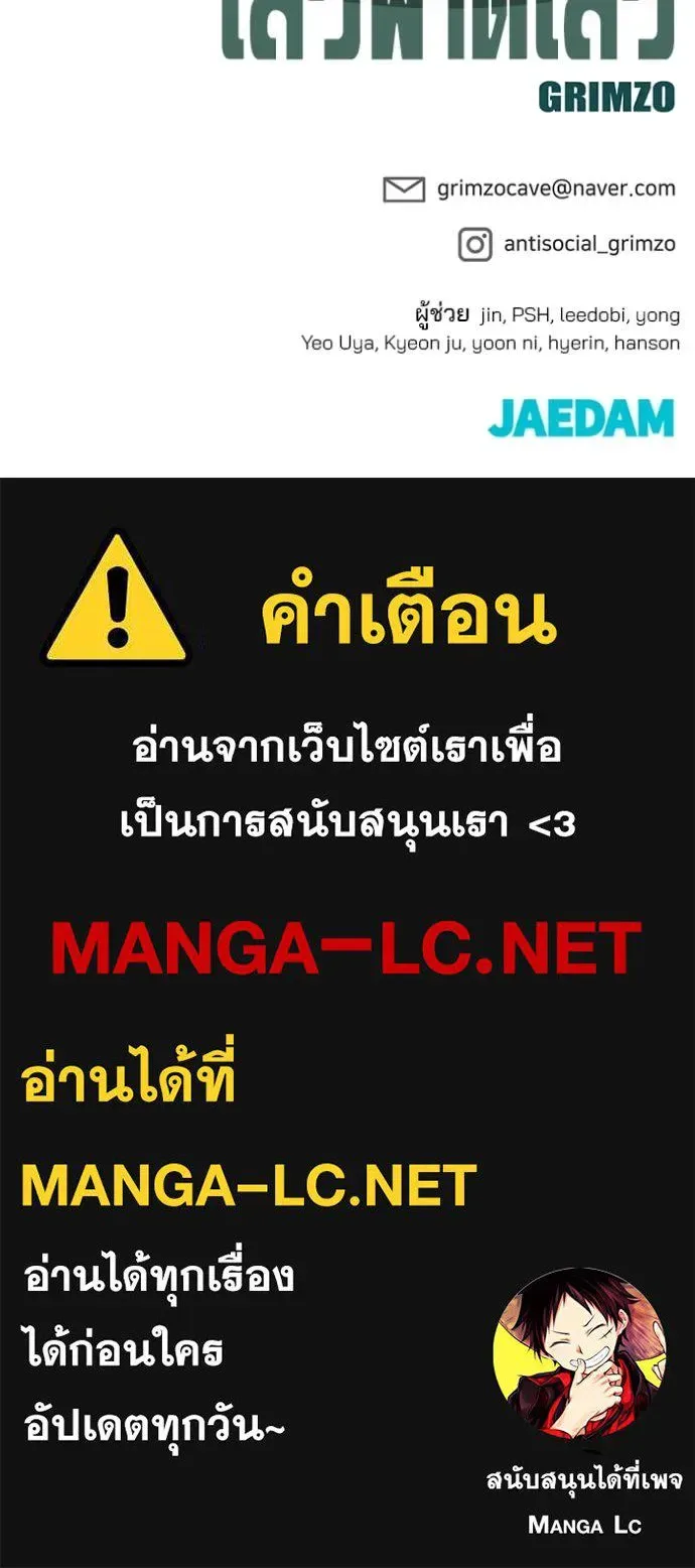 The Bully In-Charge เลวฟาดเลว ตอนที่ 146 หน้า 177