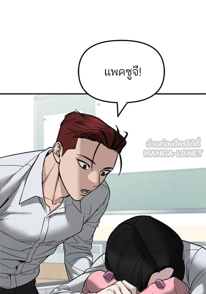 The Bully In-Charge เลวฟาดเลว ตอนที่ 146 หน้า 19