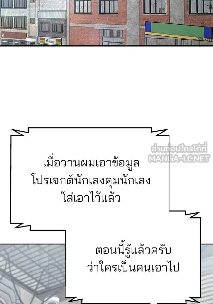 The Bully In-Charge เลวฟาดเลว ตอนที่ 146 หน้า 2