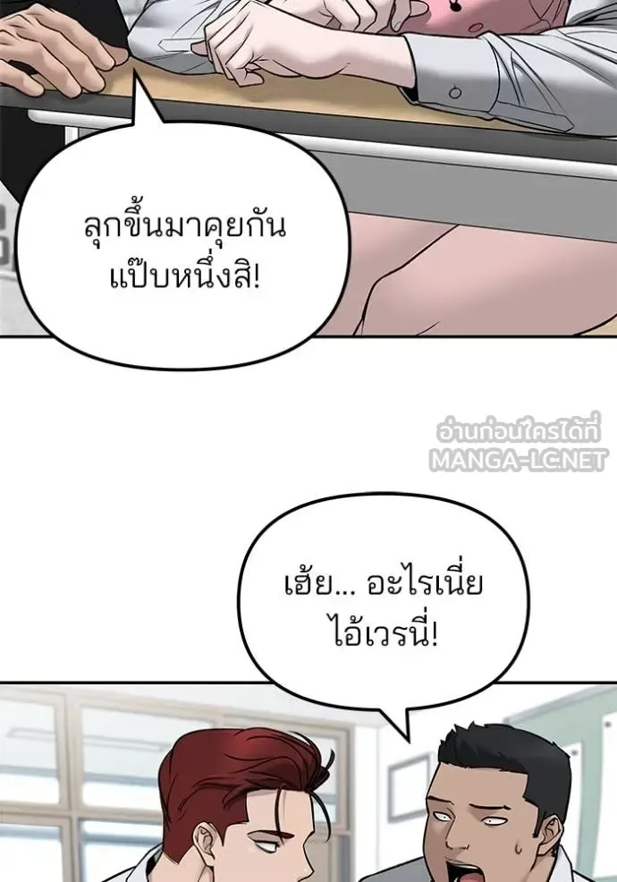 The Bully In-Charge เลวฟาดเลว ตอนที่ 146 หน้า 20