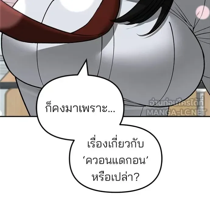 The Bully In-Charge เลวฟาดเลว ตอนที่ 146 หน้า 24