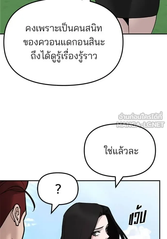 The Bully In-Charge เลวฟาดเลว ตอนที่ 146 หน้า 27
