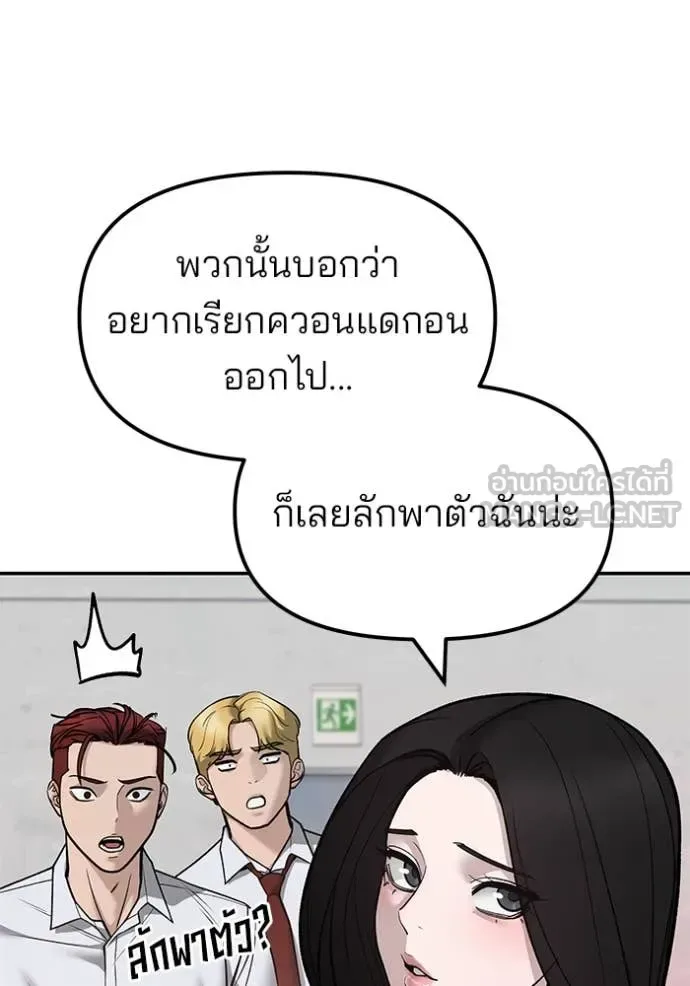 The Bully In-Charge เลวฟาดเลว ตอนที่ 146 หน้า 29