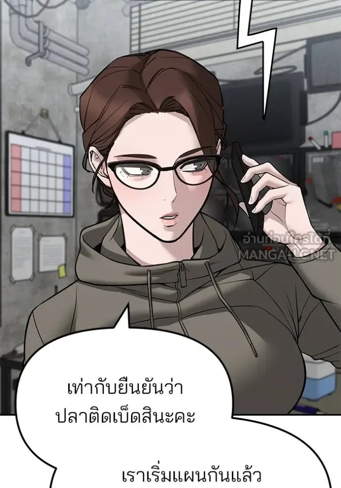 The Bully In-Charge เลวฟาดเลว ตอนที่ 146 หน้า 3