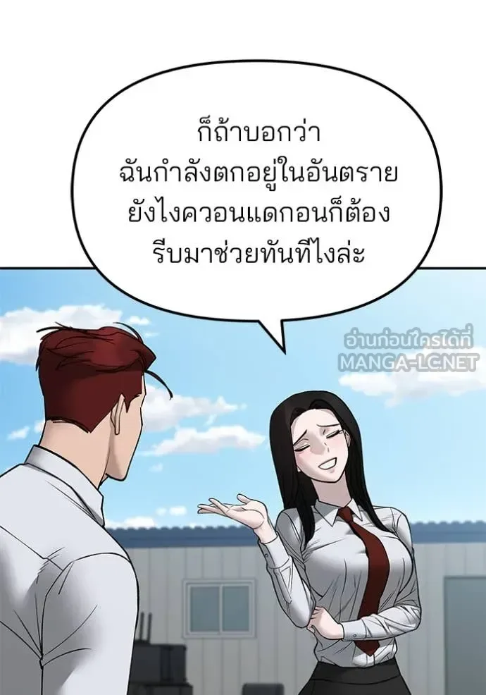 The Bully In-Charge เลวฟาดเลว ตอนที่ 146 หน้า 31