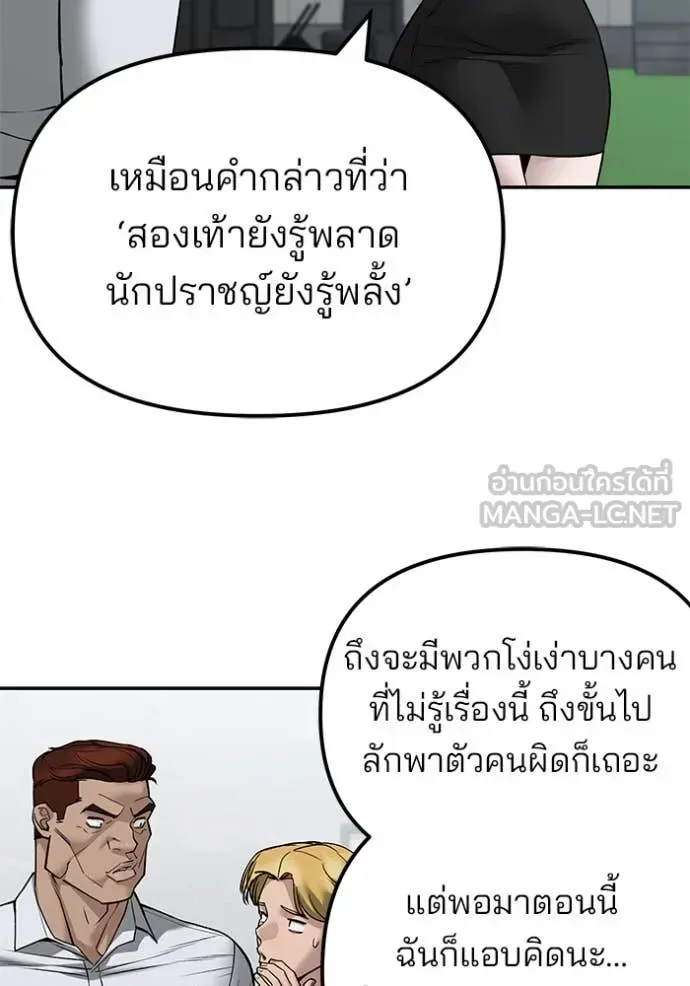 The Bully In-Charge เลวฟาดเลว ตอนที่ 146 หน้า 32