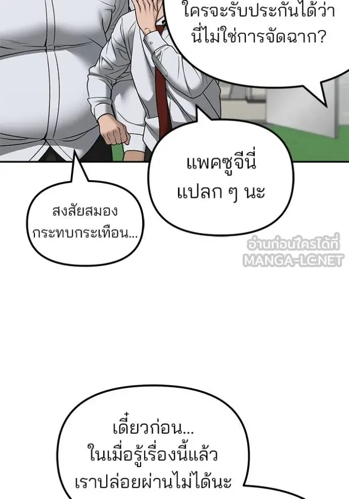The Bully In-Charge เลวฟาดเลว ตอนที่ 146 หน้า 33