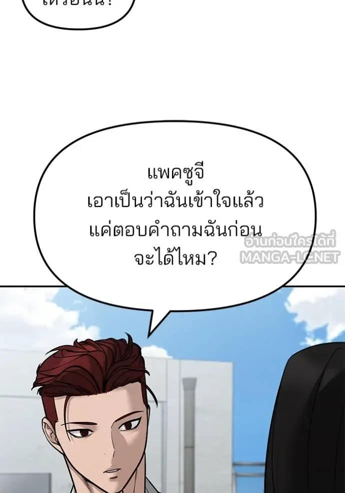 The Bully In-Charge เลวฟาดเลว ตอนที่ 146 หน้า 35