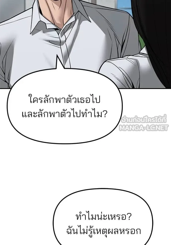 The Bully In-Charge เลวฟาดเลว ตอนที่ 146 หน้า 36