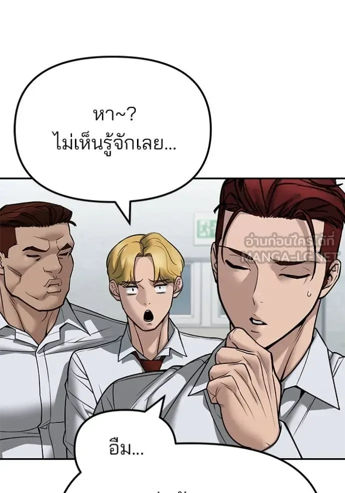 The Bully In-Charge เลวฟาดเลว ตอนที่ 146 หน้า 39