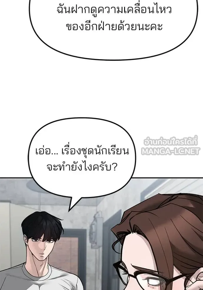 The Bully In-Charge เลวฟาดเลว ตอนที่ 146 หน้า 4