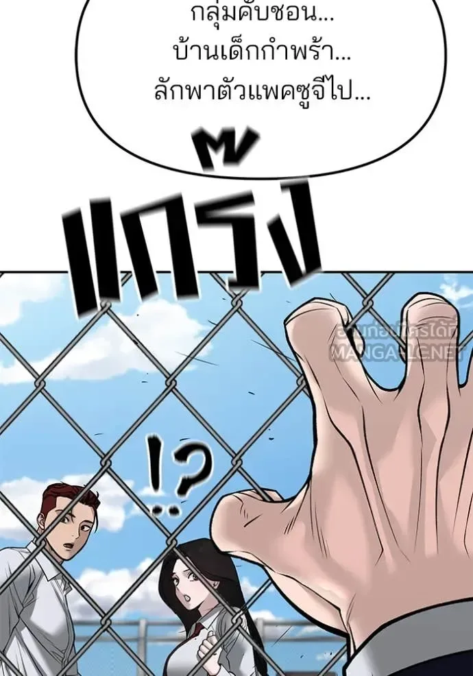 The Bully In-Charge เลวฟาดเลว ตอนที่ 146 หน้า 40