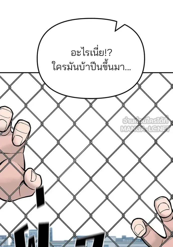 The Bully In-Charge เลวฟาดเลว ตอนที่ 146 หน้า 43
