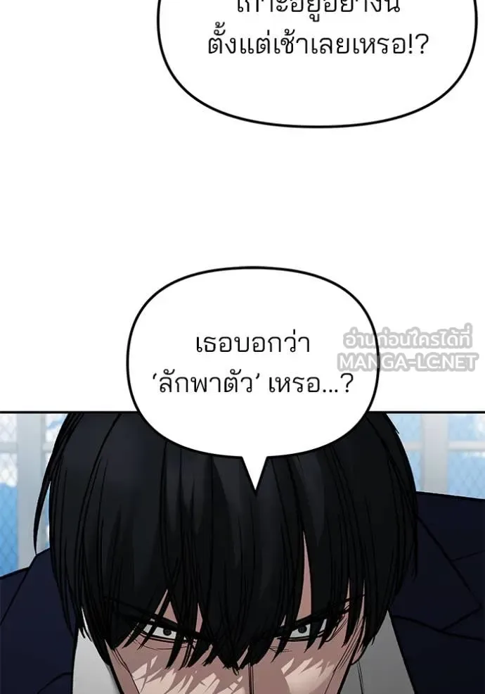 The Bully In-Charge เลวฟาดเลว ตอนที่ 146 หน้า 48