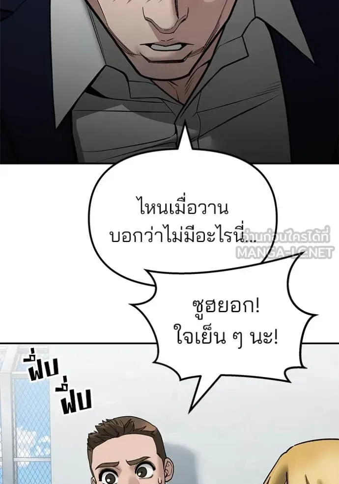The Bully In-Charge เลวฟาดเลว ตอนที่ 146 หน้า 49