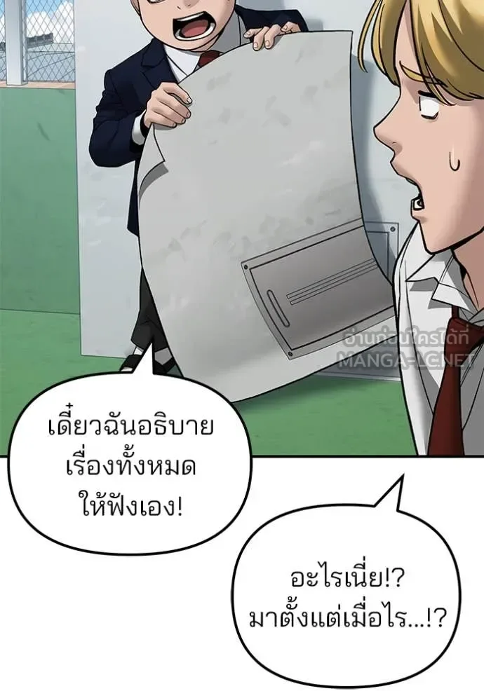 The Bully In-Charge เลวฟาดเลว ตอนที่ 146 หน้า 50