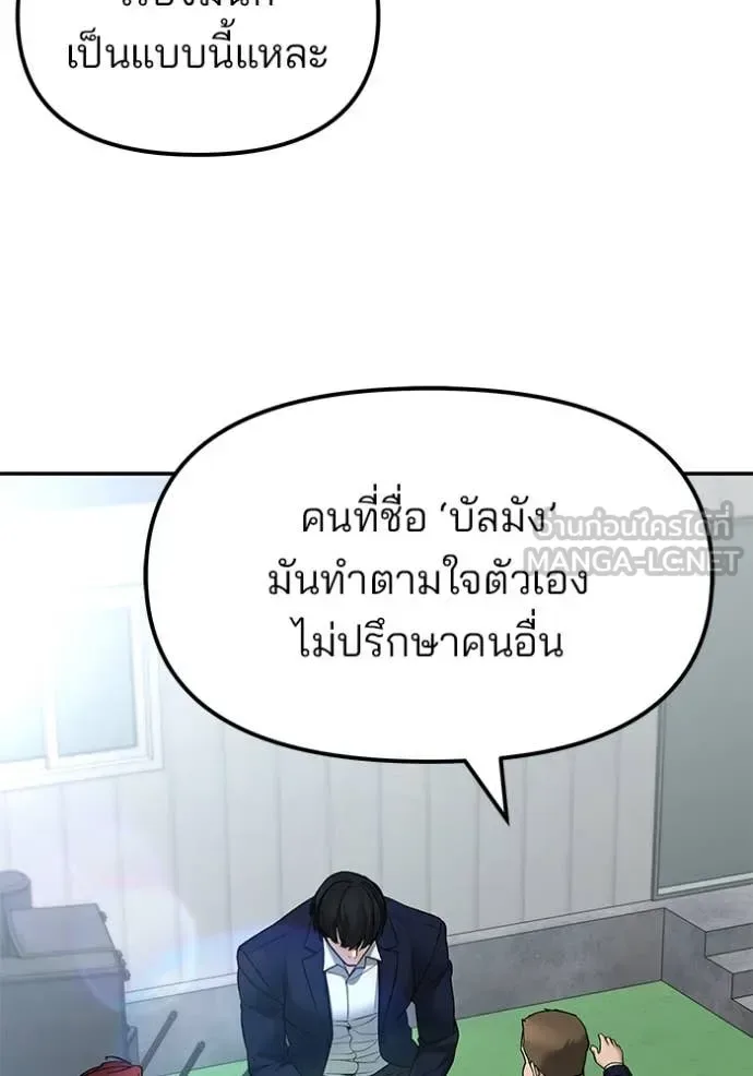 The Bully In-Charge เลวฟาดเลว ตอนที่ 146 หน้า 53