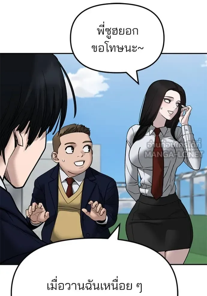 The Bully In-Charge เลวฟาดเลว ตอนที่ 146 หน้า 55