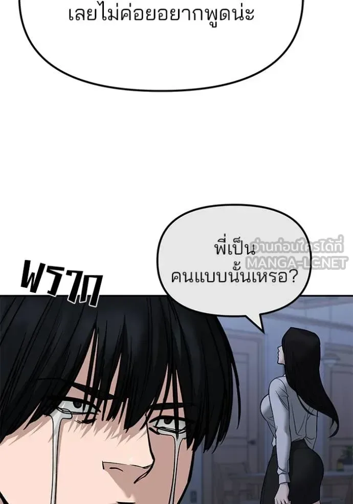 The Bully In-Charge เลวฟาดเลว ตอนที่ 146 หน้า 56