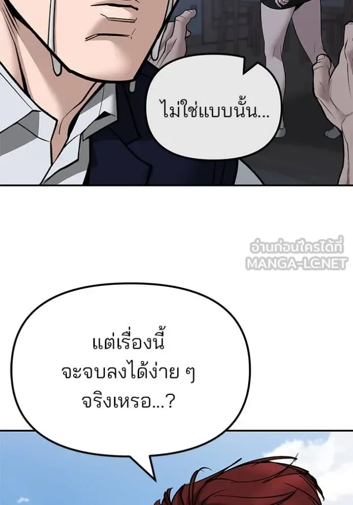The Bully In-Charge เลวฟาดเลว ตอนที่ 146 หน้า 57