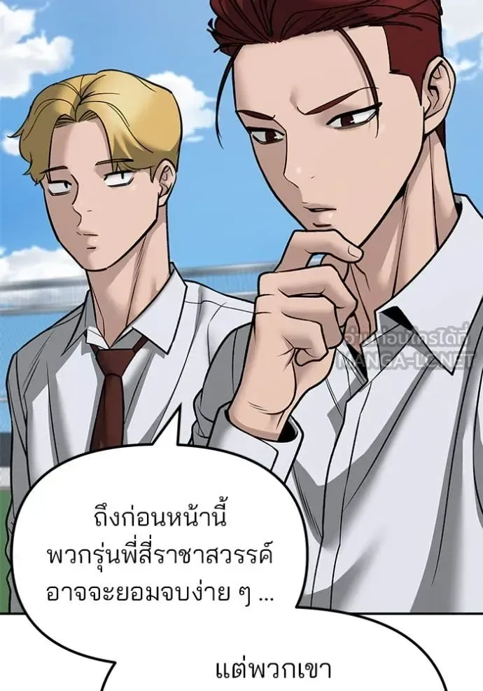 The Bully In-Charge เลวฟาดเลว ตอนที่ 146 หน้า 58