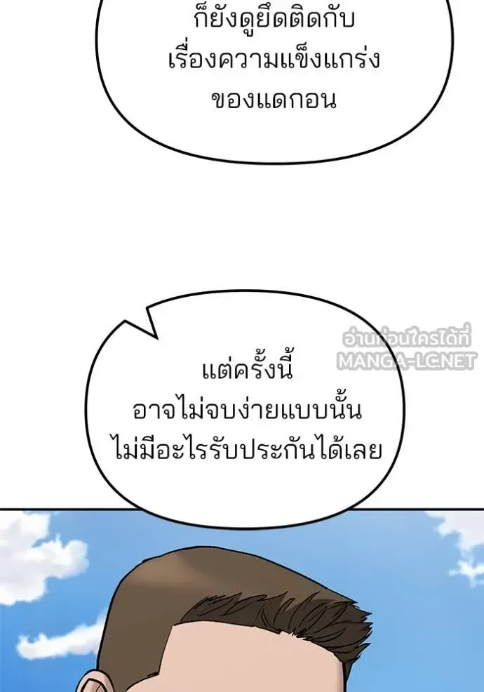 The Bully In-Charge เลวฟาดเลว ตอนที่ 146 หน้า 59